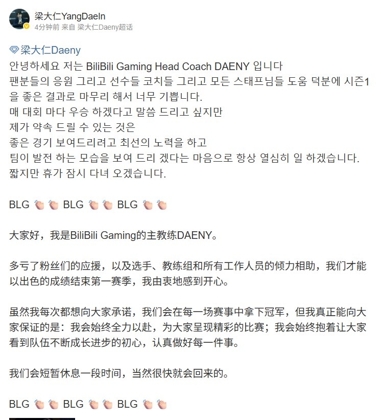 Daeny:我会始终全力以赴,为大家呈现精彩的比赛 BLG